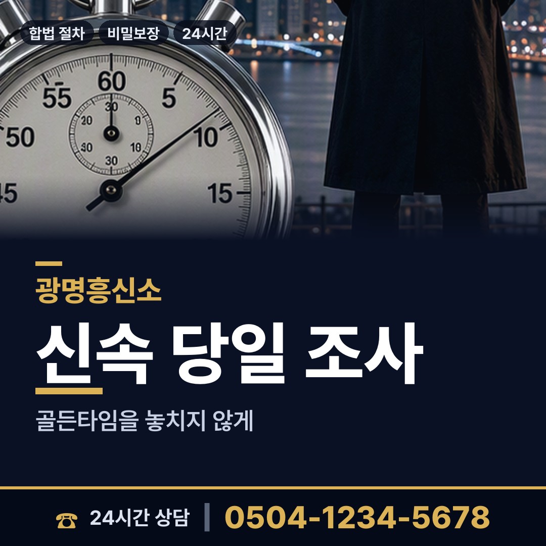 광명 하안1동 대기업조사 상담 안내
