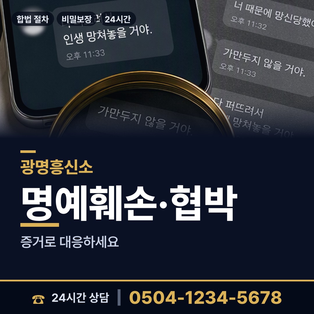 광명 하안1동 사설탐정 상담 안내