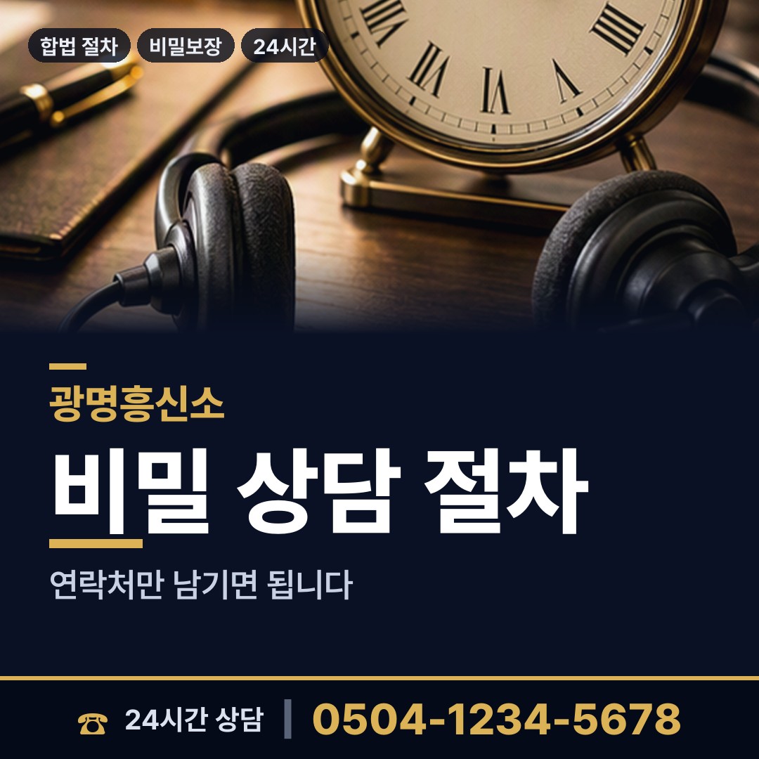 광명 하안1동 사설탐정 상담 안내