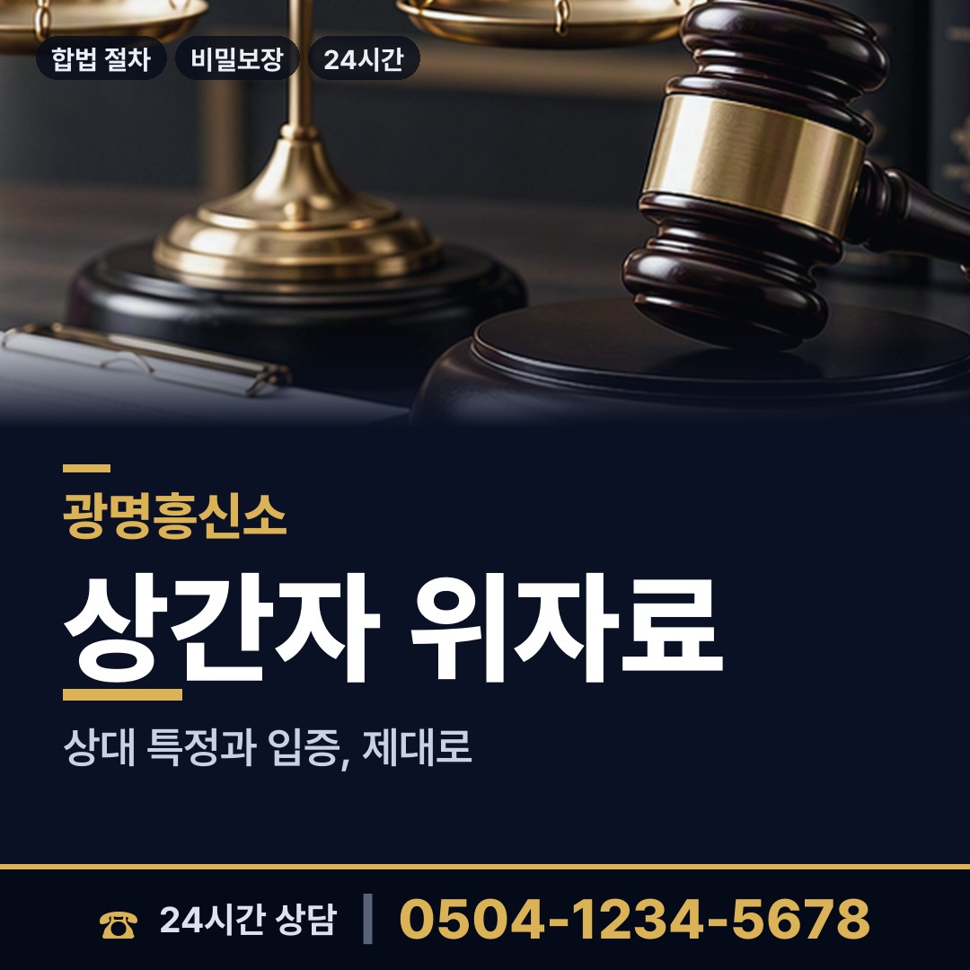광명 하안1동 민간조사원 상담 안내